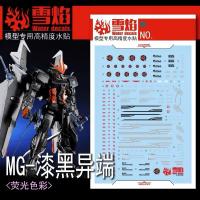 ราคา ⬛️ดีคอลน้ำ SF SEED DECAL MG Gundam Astray Noir เรืองแสงแบล็คไลท์ (23383377717)