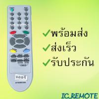 ราคา รีโมทรุ่น : แอลจี LG รหัส 6710V00124D จอตู้ สินค้าพร้อมส่ง (21424490367)