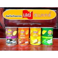 ราคา เลย์สแต็คส์ มันฝรั่งทอดกรอบ ขนมอร่อย ขนมยอดฮิต สินค้ามีพร้อมส่ง (ขนาด 42 กรัม) (13513765178)