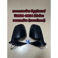 ราคา กระจกมองข้างแท้ อีซูซุดีแมกซ์ Isusu D-max ปี2020-2024 ปรับไฟฟ้า ขายแยกข้าง แท้ถอด (28402793553)