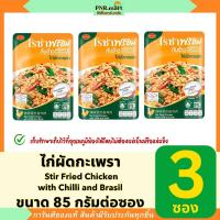 ราคา PNR.m(3ซอง) โรซ่าพร้อม ไก่ผัดกะเพรา กับข้าวพร้อมทาน roza Stir Fried Chicken with Chilli and Brasil /อาหารไม่ต้องแช่เย็น (26502949222)
