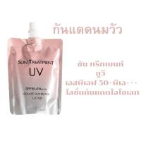 ราคา (มีส่งด่วน)กันแดดนมวัว SPF50+PA+++ โลชั่นกันแดดไอโซเลท สำหรับผิวกาย (24979097244)