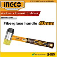 ราคา INGCO HRUH8940 ค้อนหัวยาง หัวพลาสติก Rubber and Plastics Hammer 40 มม (51804119882)
