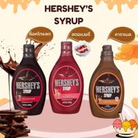 ราคา ช็อกโกแลตไซรัป ตราเฮอร์ชี่ส์ Hershey's มีให้เลือก 3 รส สตอเบอรี่ คาราเมล ช็อคโกแลต พร้อมส่ง (41275367661)