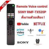 ราคา SONY Voice Control Remote SMART TV RMF-TX520P Sony 4K KD-43X85J KD-55X80J XR-55A80J (22860652985)