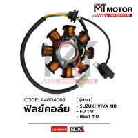 ราคา (A4604066) ฟิลย์คอล์ย SUZUKI VIVA 110, FD 110, SUZUKI BEST 110 [MT] ฟิลคอยVIVA110 ฟิลย์คอล์ยBEST (18993024383)