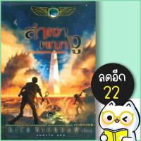 ราคา The Kane Chronicles 1-3 | เอ็นเธอร์บุ๊คส์ Rick Riordan (19817841276)