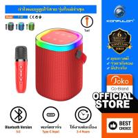 ราคา Konfulon F-28 Karaoke Bluetooth Speaker ลำโพงบลูทูธ เบสแน่น เสียงดี พกพาง่าย ของแท้ 100%+Microphone (45904847979)