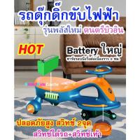 ราคา รถดุ๊กดิ๊กขาไถดุ๊กดิ๊ก รถดุ๊กดิ๊กไฟฟ้า ขับแบบรถไฟฟ้า พร้อมแบตชาร์จในตัว อย่างหนารับน้ำหนักได้ 100Kg. (11902634054)