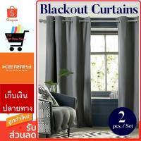 ราคา ผ้าม่านกันแดด สำเร็จรูป ใส่เจาะตาไก่สำเร็จรูป ชุดละ 2 ผืน (2610200374)