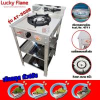 ราคา Lucky Flame เตาแก๊สชั้น หัวเหล็ก สแตนเลส AT-502R (สามารถเลือกชุดหัวปรับได้) (43211673710)