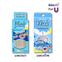 ราคา Bohktoh BLINK บอกต่อ บลิ๊งค์ ตาข่ายติดตา 2ชั้น (แบบมีกาวในตัว) (5864167127)