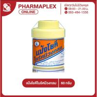 ราคา YOKI RADIANT POWER แป้งโยคีในรัศมีวงกลม 60 g. Pharmaplex (21929122767)