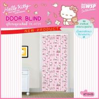 ราคา WSP มู่ลี่ มู่ลี่ประตู มู่ลี่ตกแต่ง มู่ลี่ประตูพิมพ์ลายคิตตี้ ขนาด 80 X 200 ซม.TK-KT19-05 (2723906039)