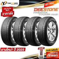 ราคา 185/55R15 DEESTONE รุ่น RA01 ชุด 4 เส้น (ผลิตปี2025) แถมเกจปากกา1ตัว+จุ๊บลมยาง4ตัว (ยางรถยนต์ ขอบ15) (591719018)