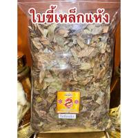ราคา ใบขี้เหล็กแห้ง ใบขี้เหล็ก สมุนไพร ใบขี้เหล็ก สินค้าแห้งพร้อมส่ง (45653618823)