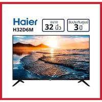 ราคา HAIER LED Android TV 2K 32 นิ้ว รุ่น H32D6M (29759339959)