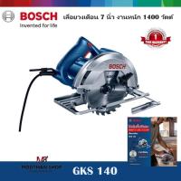 ราคา (ใหม่ล่าสุด แทน GKS 7000) BOSCH GKS 140 เลื่อยวงเดือน 7 นิ้ว กำลัง 1400 วัตต์ !!! แถมใบเลื่อย 2 ใบ (15999584409)
