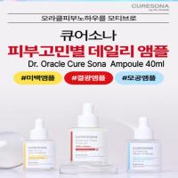 ราคา Dr.Oracle Curesona O2 Calming Repair Ampoule 40ml /Real Toning Clear Ampoule /Radiance Glow Ampoule (40601563717)