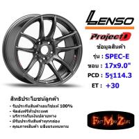 ราคา ล้อแม็ก เลนโซ่ ProjectD SPEC-E (P) ขอบ 17x9.0" 5รู114.3 ET+30 สีHD แม็กรถยนต์ lenso17 แม็กรถยนต์ขอบ17 (7334535845)