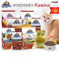 ราคา อาหารแมวชนิดเม็ดKaniva (คานิว่า) อาหารแมวชนิดเม็ด อาหารแมว ถุง 1 KG อาหารแมว kaniva (45455131685)