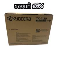 ราคา หมึกเครื่องถ่ายเอกสาร KYOCERA TK-7130 ของเเท้100% (44011176082)
