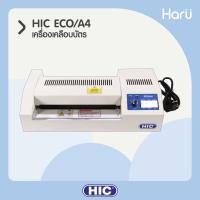 ราคา เครื่องเคลือบบัตรพลาสติก HIC ECO/A4 สำหรับเอกสารขนาด A4 (PC) (10437624826)