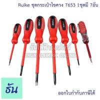 ราคา ไขควงเช็คไฟ Ruike ชุดกระเป๋าไขควง มีฉนวนกันไฟ รุ่น 7653 ด้ามแดง 1ชุดมี7อัน ชุดไขควง ไขควง ไขควงชุด (24972586087)