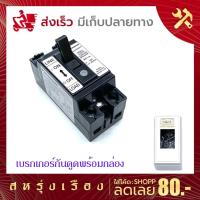 ราคา เบรกเกอร์กันดูด เบรกเกอร์กันไฟรั่ว Panasonic (พานาโซนิค) (5389971221)