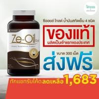 ราคา Ze-Oil Gold / ซีออยล์ โกล์ด 300 เม็ด ส่งไวได้รับของแท้แน่นอน (Ze-Oil Gold 300 เม็ด) (2692904875)