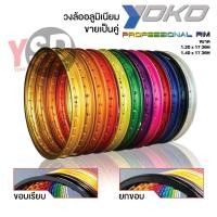 ราคา วงล้อโยโก YOKO Professional ** 1คู่ ** 1.40 1.20 ของแท้ 100% วงล้ออลูมิเนียม ล้อโล ล้อขอบ17 ล้อมอไซ ล้อมอเตอร์ไซค์ (27700078160)