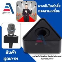 ราคา ยางกันไมค์กลิ้ง ไมโครโฟน แบบสามเหลี่ยม สี่เหลี่ยม สำหรับ ไมค์ลอย กันไมค์ตก Microphone anti-roll สีดำ (27022976541)