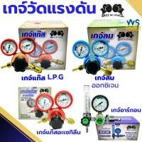 ราคา เกจ์ปรับแรงดันลมออกซิเจน BOXING Oxygen เกจ์ปรับแรงดันแก๊ส L.P.G เกจ์อาร์กอน Argon lpg เกแก๊ส เกลม อาก้อน เกจ์อะเซทิลีน (25566371160)