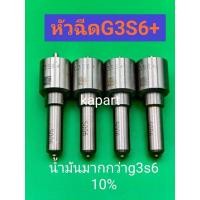 ราคา หัวฉีดแต่ง หัวฉีดดีเซล เบอร์ G3S6+ ฉีดน้ำมันเพิ่ม 10% หัวฉีดวีโก้รางไฟฟ้า หัวฉีดวีโก้2500vn หัวฉีดวีโก้3000 รางไฟฟ (20666051009)