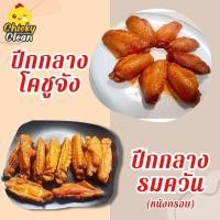 ราคา ปีกกลางสไปซี่ ปีกกลางหนังกรอบรมควัน ปีกไก่เกาหลีปรุงรสอร่อย (13923713147)