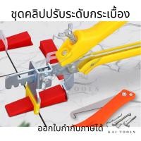 ราคา ชุดคลิปปรับระดับกระเบื้อง คีมปรับระดับกระเบื้อง คลิป ปรับระดับกระเบื้อง อุปกรณ์ ปรับระดับ กระเบื้อง 1/1.5/2.0มม. (13763622998)