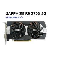 ราคา เดสก์ทอป คอมพิวเตอร์ การ์ดจอ SAPPHIRE R9 270X 2G ถอดชิ้นส่วน มือสอง (29891117203)