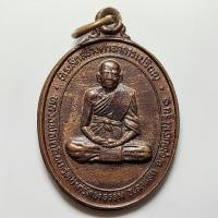 ราคา เหรียญหลวงพ่อเคลือบ หลังหลวงปู่ทวด ที่ระลึกสร้างศาลาการเปรียญ วัดศรัทธาธรรม จ.อุทัยธานี เนื้อทองแดง (27754725883)