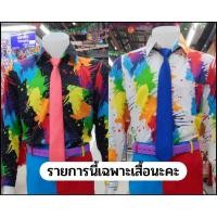 ราคา เสื้อเชิ้ตผู้ชายย้อนยุคแขนยาว เสื้อย้อนยุคแหยมยโสธรสีสด เสื้อย้อนยุคผู้ชาย (เนคไทขายแยกคะ) (40328242452)