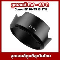 ราคา ฮูด EW-63C เลนส์สำหรับกล้อง Canon EF-S 18-55mm F/3.5-5.6 IS STM RF24-50 (1134838652)