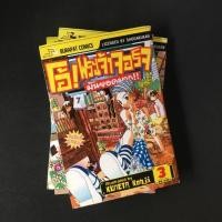 ราคา โอ้พระเจ้าจอร์จมันยอดมาก : เศษการ์ตูนมือสอง สภาพบ้าน , การ์ตูนมือสอง , ตามหาการ์ตูน (4915540634)