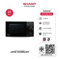 ราคา SHARP Microwave ไมโครเวฟ รุ่น R-2221G-K ขนาด 22 ลิตร (6640632920)