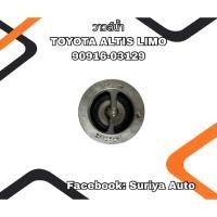 ราคา วาล์วน้ำ TOYOTA ALTIS LIMO (82c) 90916-03129 (40263786574)
