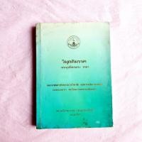 ราคา วิมุตติมรรค พระอุปติสสเถระ รจนา (15266642601)