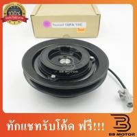ราคา คลัชคอมแอร์ Toyota Tiger 10PA15 คลัชคอมแอร์ ไทเกอร์ 10PA15 ครบชุด 810 (3002538598)