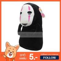 ราคา ตุ๊กตา คาโอนาชิ ผีไร้หน้า (ขนาด 16 นิ้ว) / ตุ๊กตา Kaonashi / ตุ๊กตา Spirit Away / ตุ๊กตาผีไร้หน้า No Face ของเล่นเด็ก ของขวัญ วันเกิด (1848506486)
