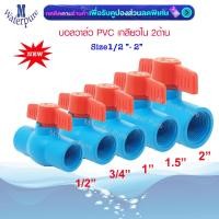 ราคา Ball Valve PVC บอลวาล์ว เกลียวใน ขนาด 1/2 - 1 นิ้ว Thread PVC Ball Valve Size 1/2-1 Inches (Selectable ) (23829758070)