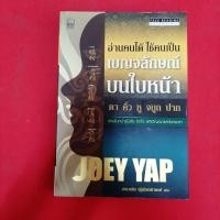 ราคา อ่านคนได้ ใช้คนเป็น - เบญจลักษณ์ บนใบหน้า ตา คิ้ว หู จมูก ปาก ผู้เขียน: โจอี ยับ (JOEY YAP) หนังสือมือสอง ธรรม (22154495815)