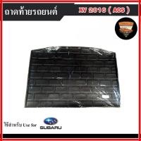ราคา ถาดท้าย Subaru XV 2016 ถาดท้ายรถยนต์ สำหรับวางของท้ายรถ พรีออเดอร์ (AOS) (41159518072)