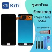 ราคา (งานแท้)หน้าจอ LCD พร้อมทัชสกรีน - Samsung A710 , A7(2016) , A710 (oled)（Original) (28875208448)
